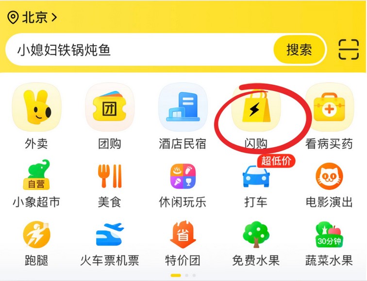 Biểu tượng Meituan và Ele.me bên trong ứng dụng Alipay
